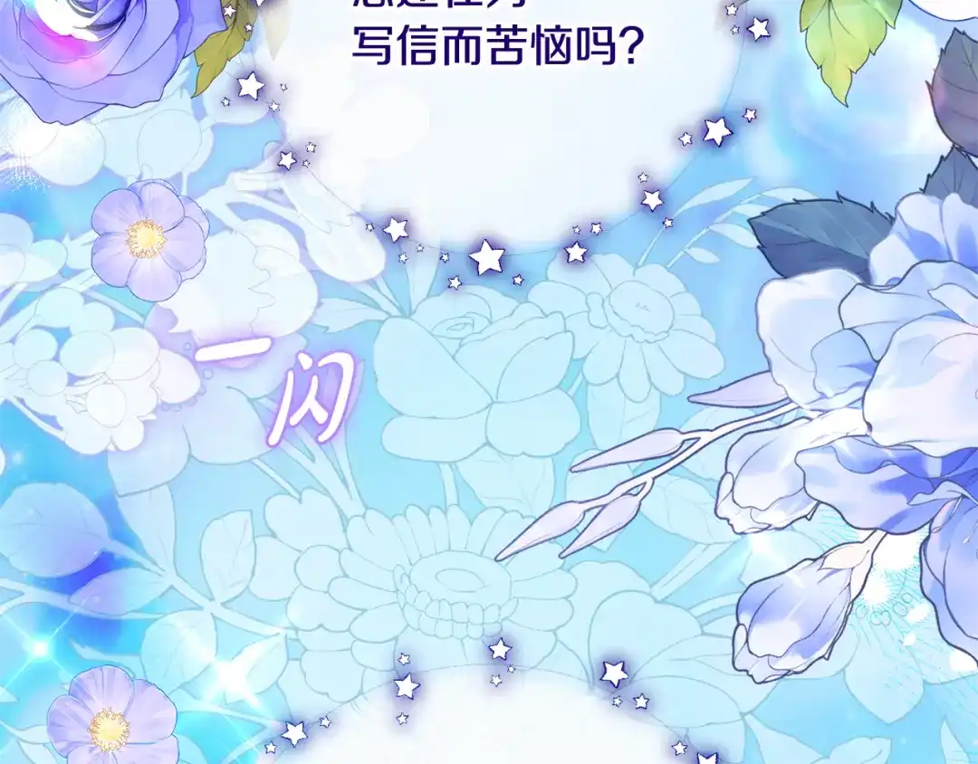 反派少女被爱意围绕 第128话 观赏庆典 第2页