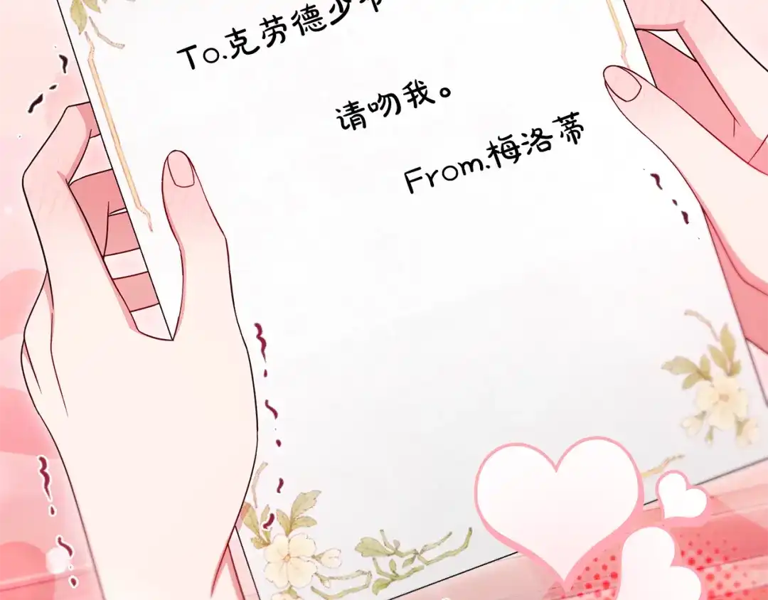 反派少女被爱意围绕 第128话 观赏庆典 第20页