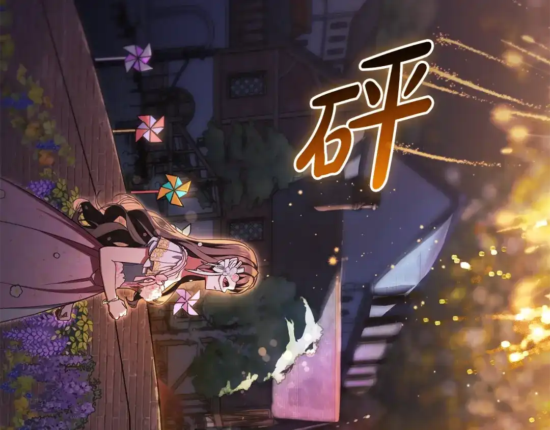 反派少女被爱意围绕 第128话 观赏庆典 第205页