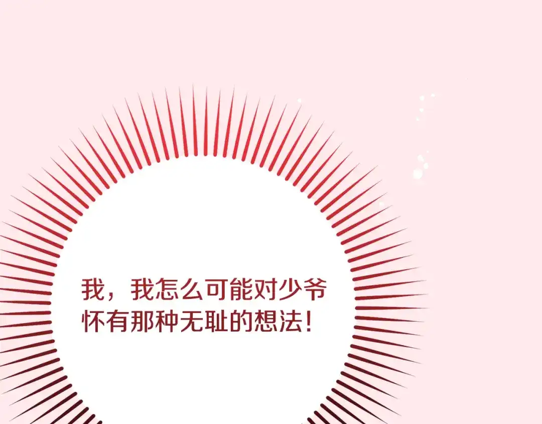 反派少女被爱意围绕 第128话 观赏庆典 第23页