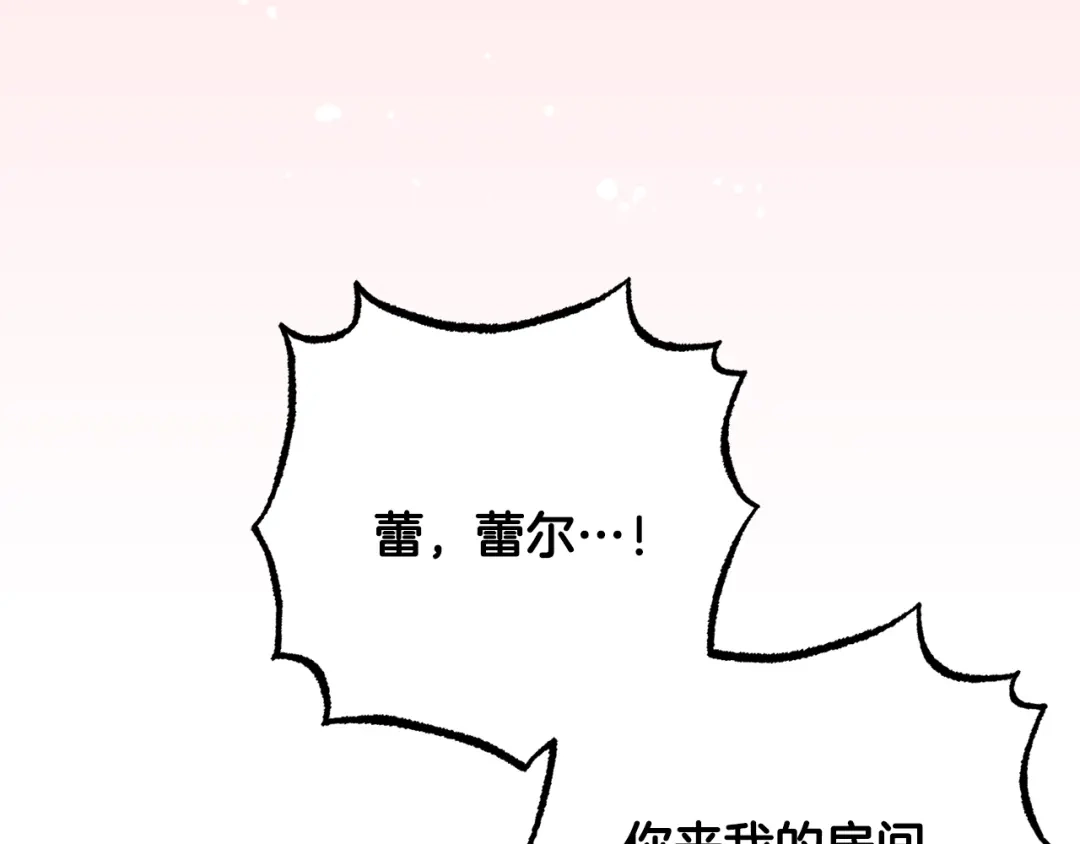 反派少女被爱意围绕 第128话 观赏庆典 第26页