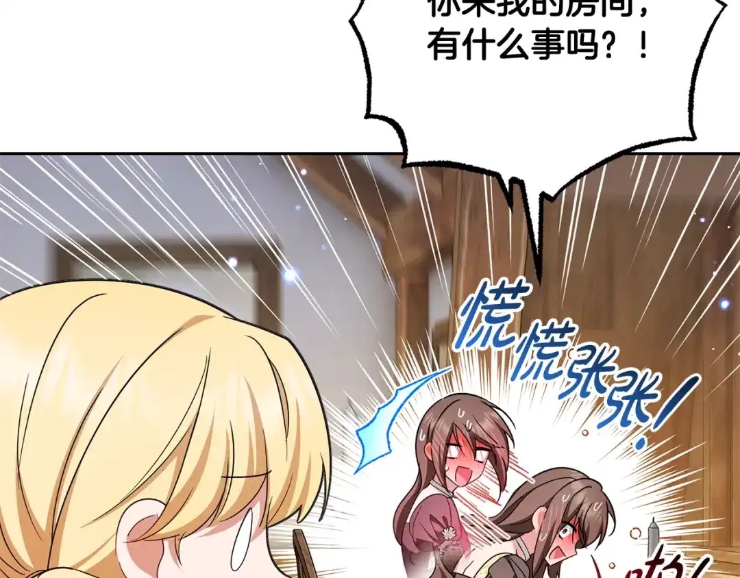 反派少女被爱意围绕 第128话 观赏庆典 第27页