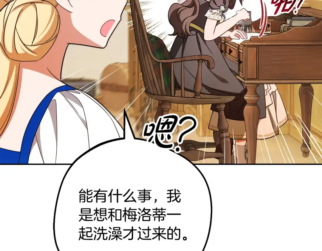 反派少女被爱意围绕 第128话 观赏庆典 第28页