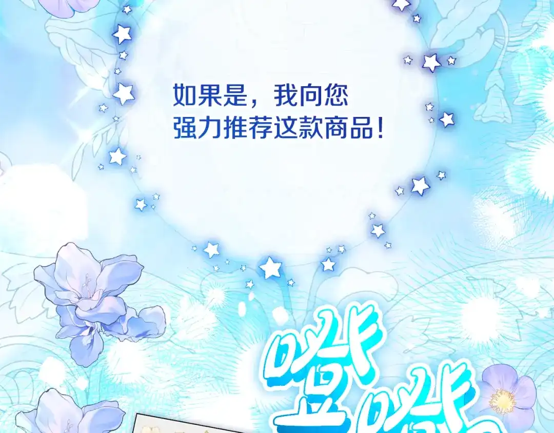 反派少女被爱意围绕 第128话 观赏庆典 第3页