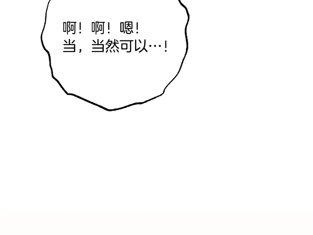 反派少女被爱意围绕 第128话 观赏庆典 第32页