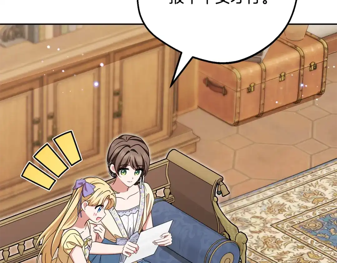 反派少女被爱意围绕 第128话 观赏庆典 第53页