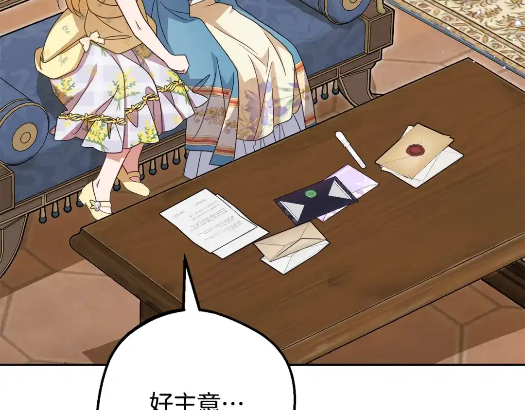 反派少女被爱意围绕 第128话 观赏庆典 第54页