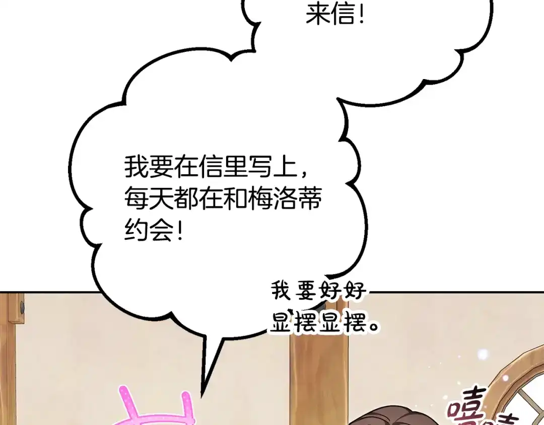 反派少女被爱意围绕 第128话 观赏庆典 第56页