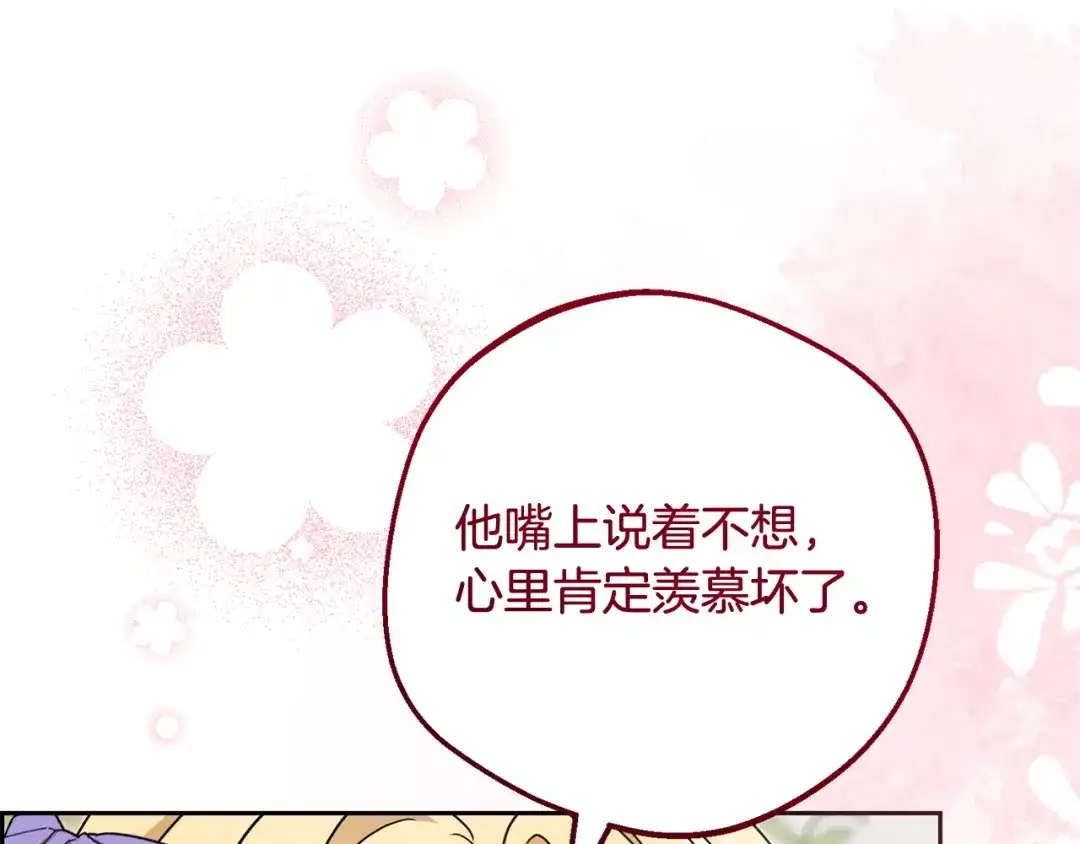 反派少女被爱意围绕 第128话 观赏庆典 第59页
