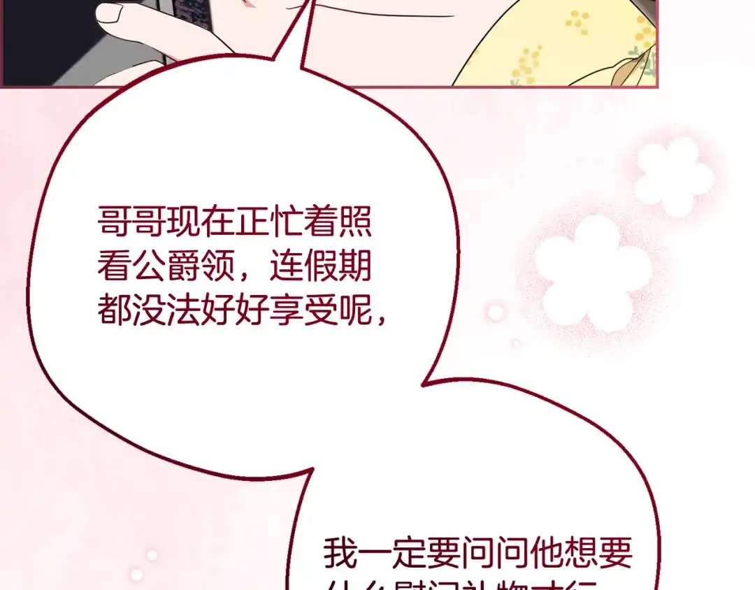 反派少女被爱意围绕 第128话 观赏庆典 第61页