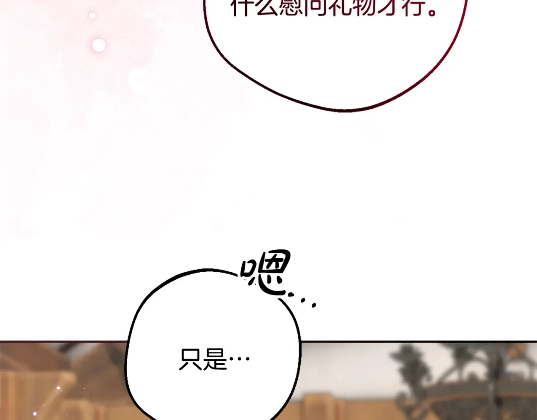 反派少女被爱意围绕 第128话 观赏庆典 第62页