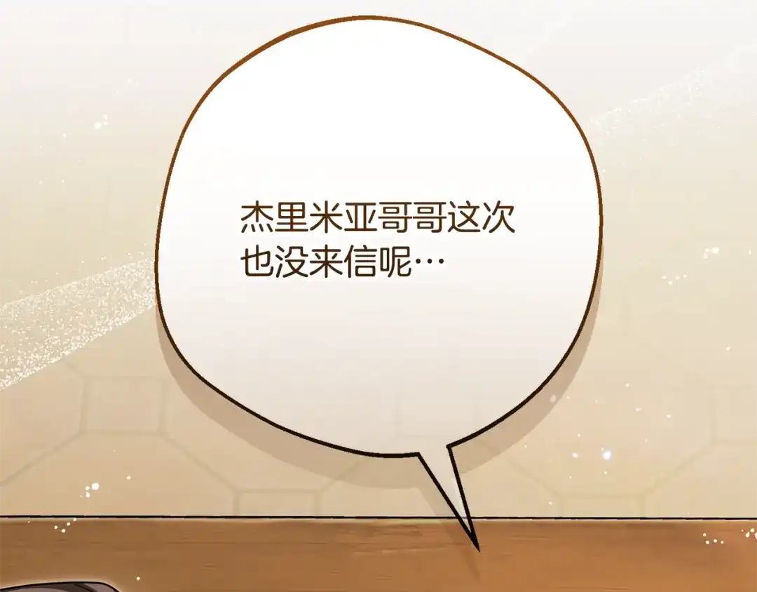 反派少女被爱意围绕 第128话 观赏庆典 第65页