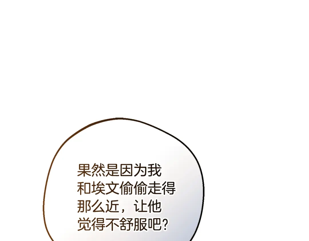 反派少女被爱意围绕 第128话 观赏庆典 第69页