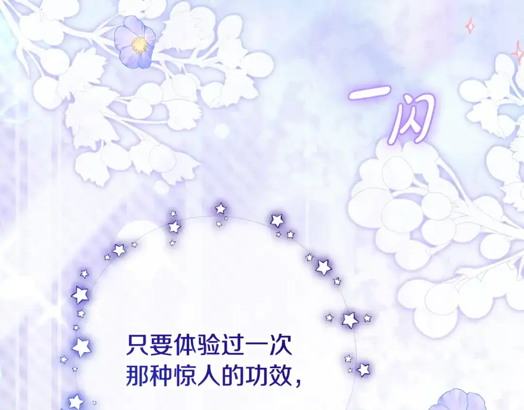 反派少女被爱意围绕 第128话 观赏庆典 第7页