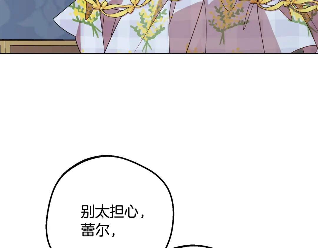反派少女被爱意围绕 第128话 观赏庆典 第72页