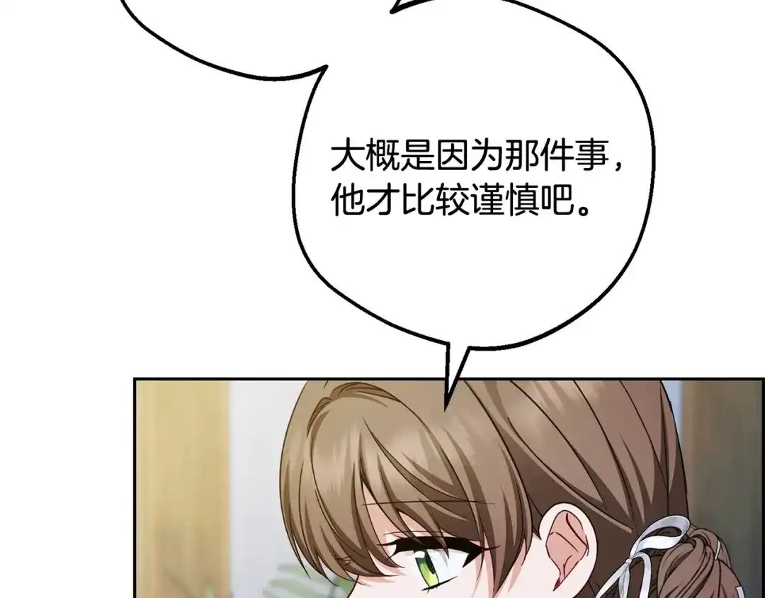 反派少女被爱意围绕 第128话 观赏庆典 第73页