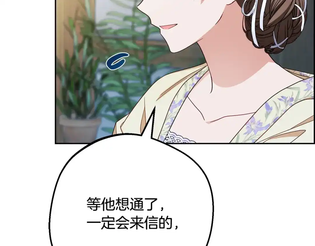 反派少女被爱意围绕 第128话 观赏庆典 第74页
