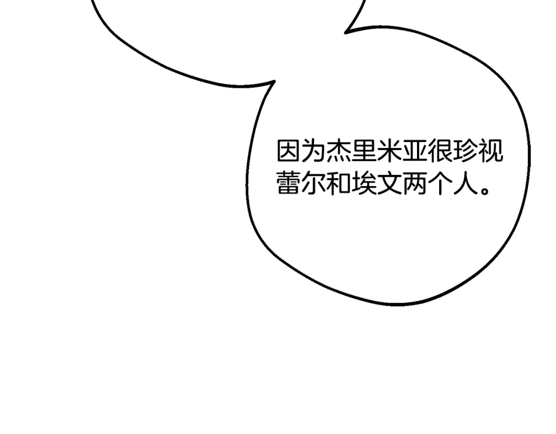 反派少女被爱意围绕 第128话 观赏庆典 第75页