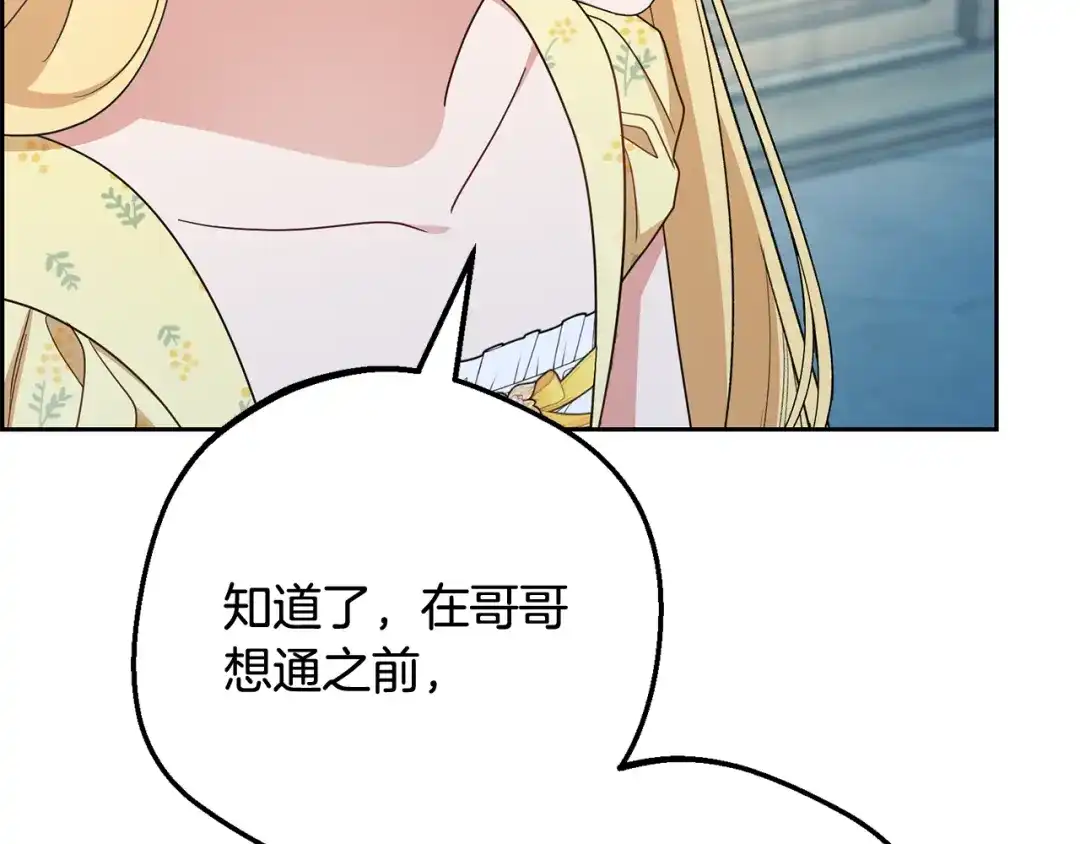 反派少女被爱意围绕 第128话 观赏庆典 第77页