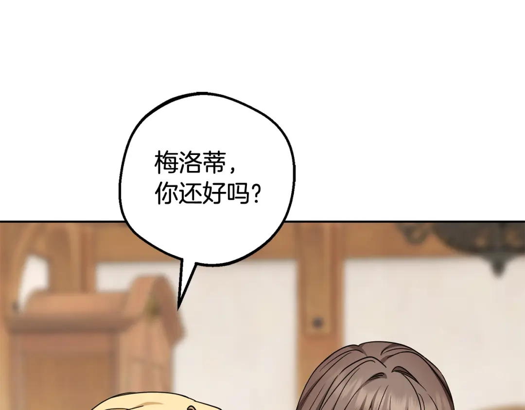 反派少女被爱意围绕 第128话 观赏庆典 第79页