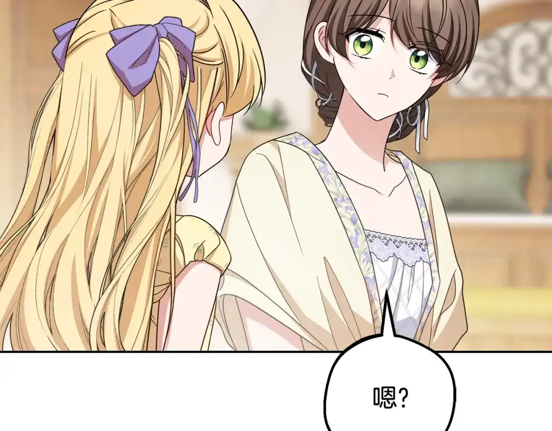 反派少女被爱意围绕 第128话 观赏庆典 第80页