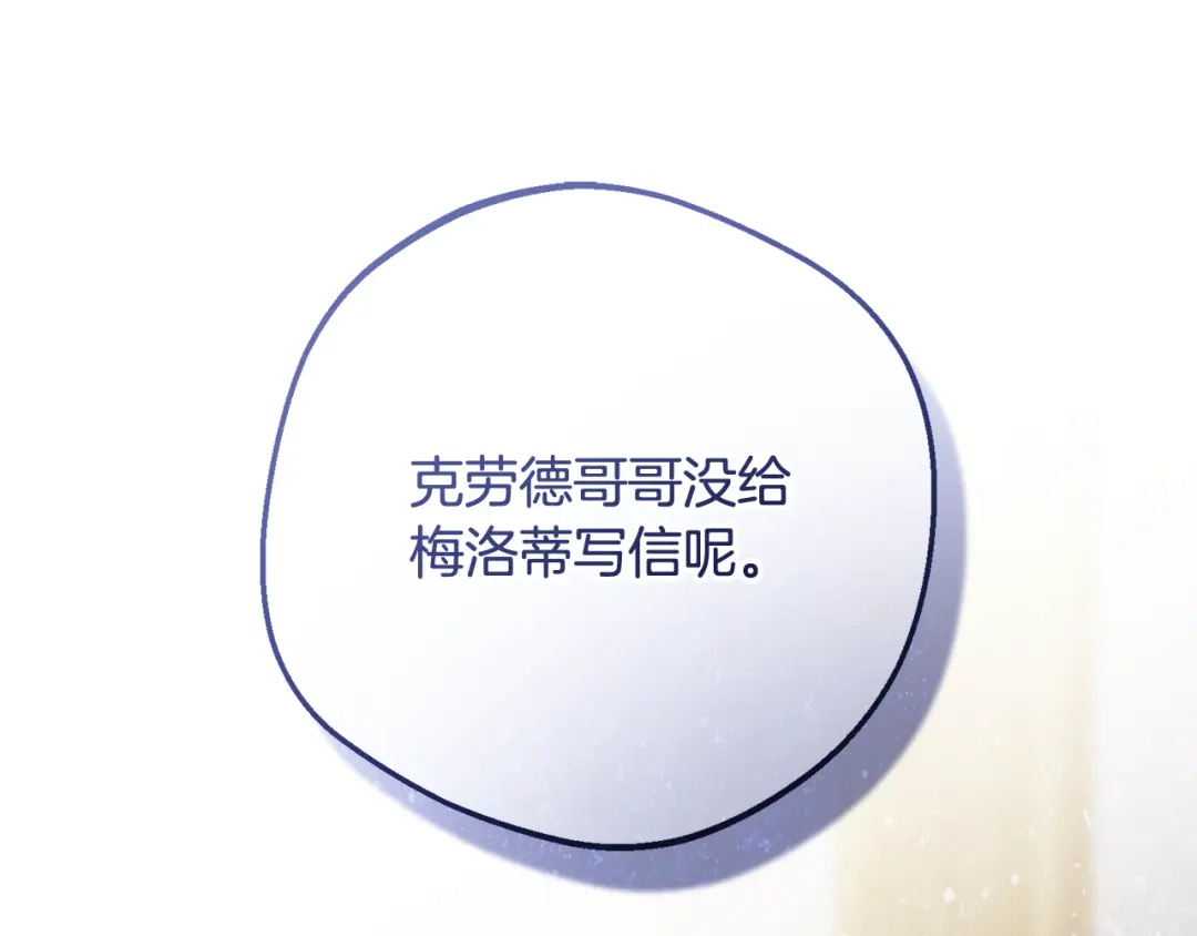反派少女被爱意围绕 第128话 观赏庆典 第82页