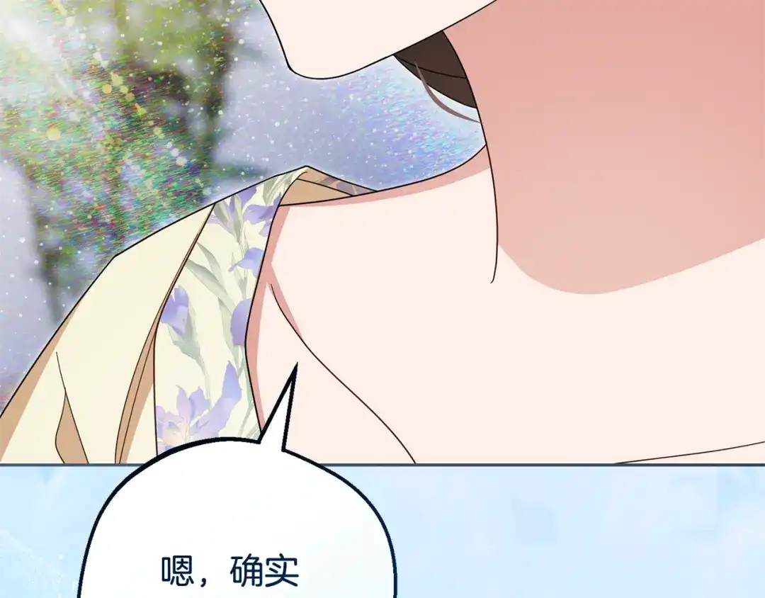 反派少女被爱意围绕 第128话 观赏庆典 第87页
