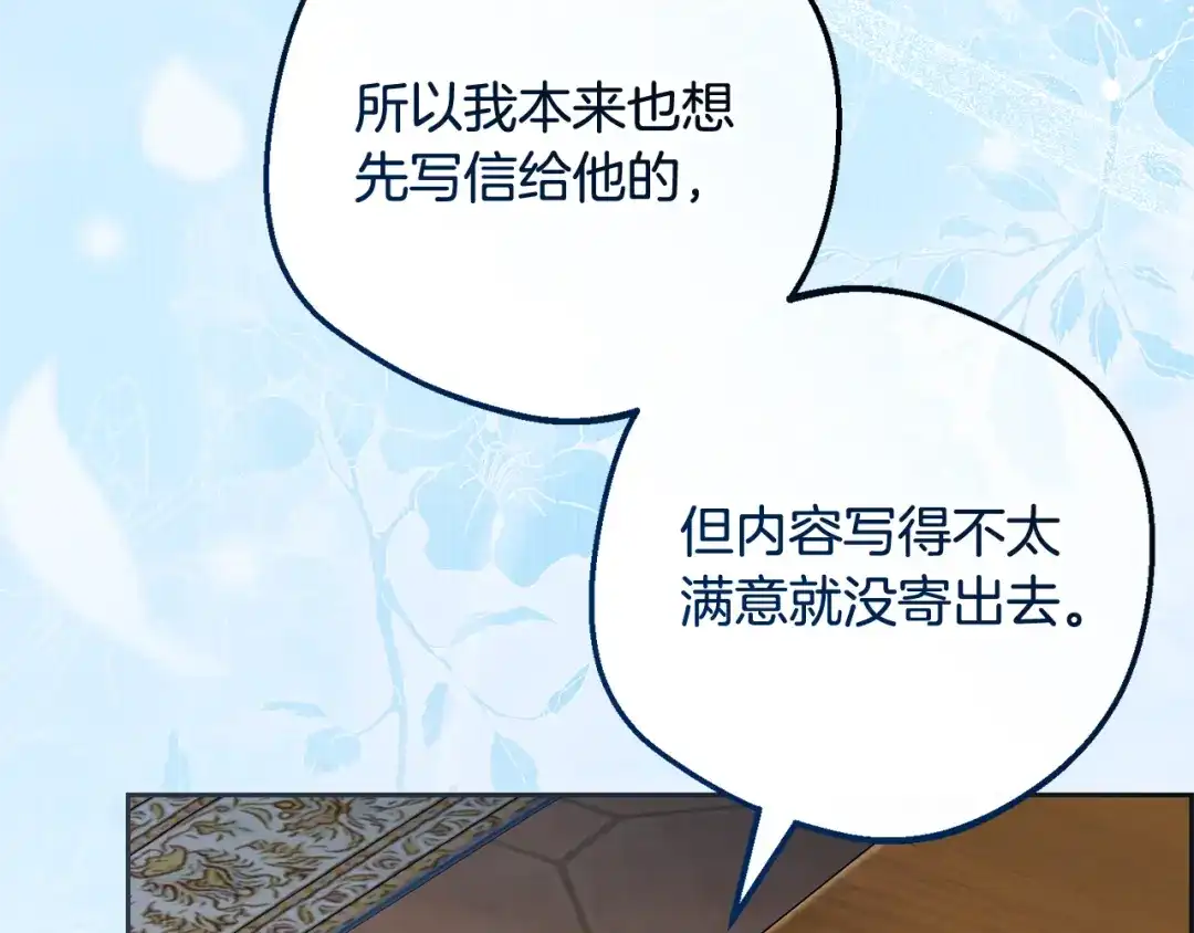 反派少女被爱意围绕 第128话 观赏庆典 第89页