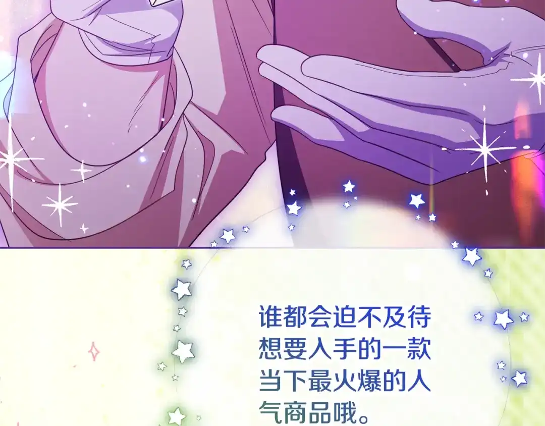 反派少女被爱意围绕 第128话 观赏庆典 第9页