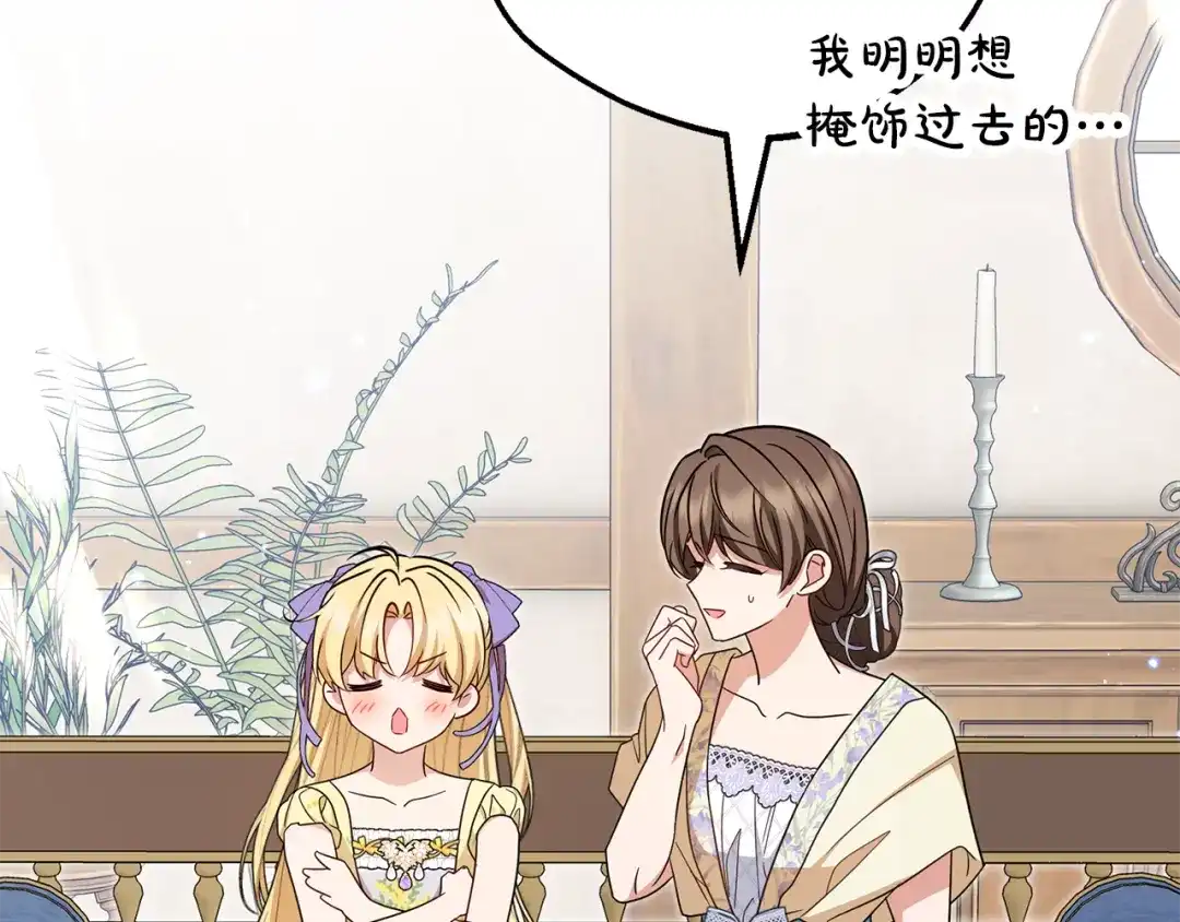 反派少女被爱意围绕 第128话 观赏庆典 第93页