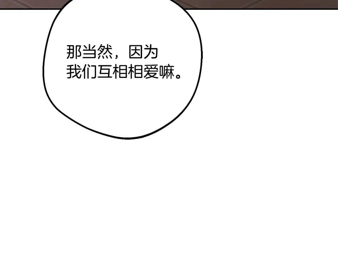 反派少女被爱意围绕 第128话 观赏庆典 第95页