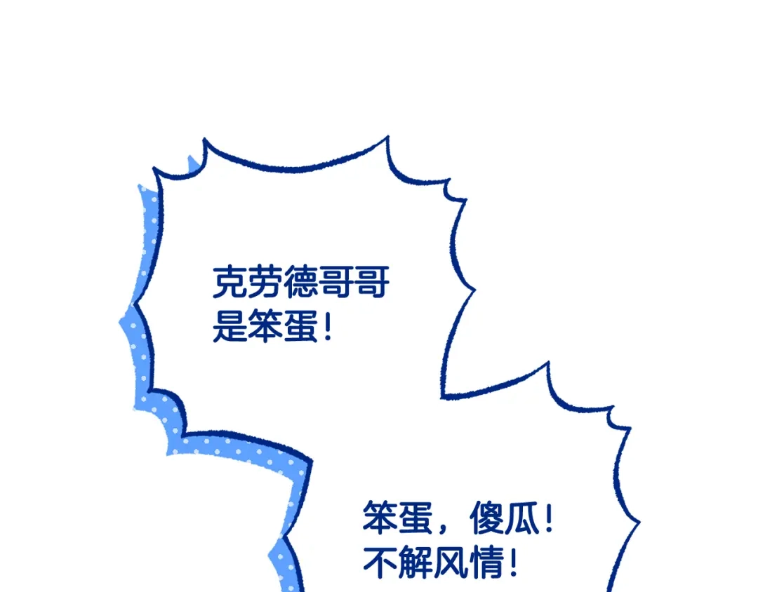 反派少女被爱意围绕 第128话 观赏庆典 第99页