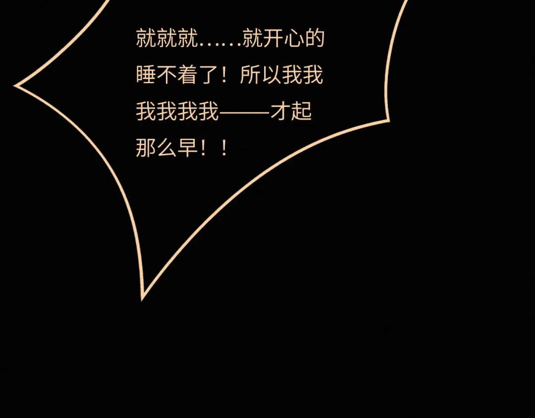 心动误差x 053——早安，午安，晚安。 第199页
