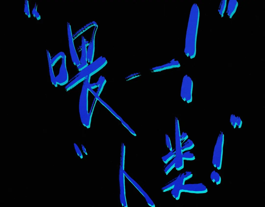 心动误差x 053——早安，午安，晚安。 第51页