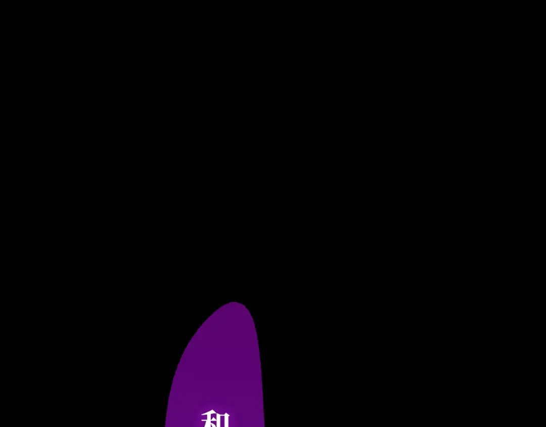 心动误差x 053——早安，午安，晚安。 第111页