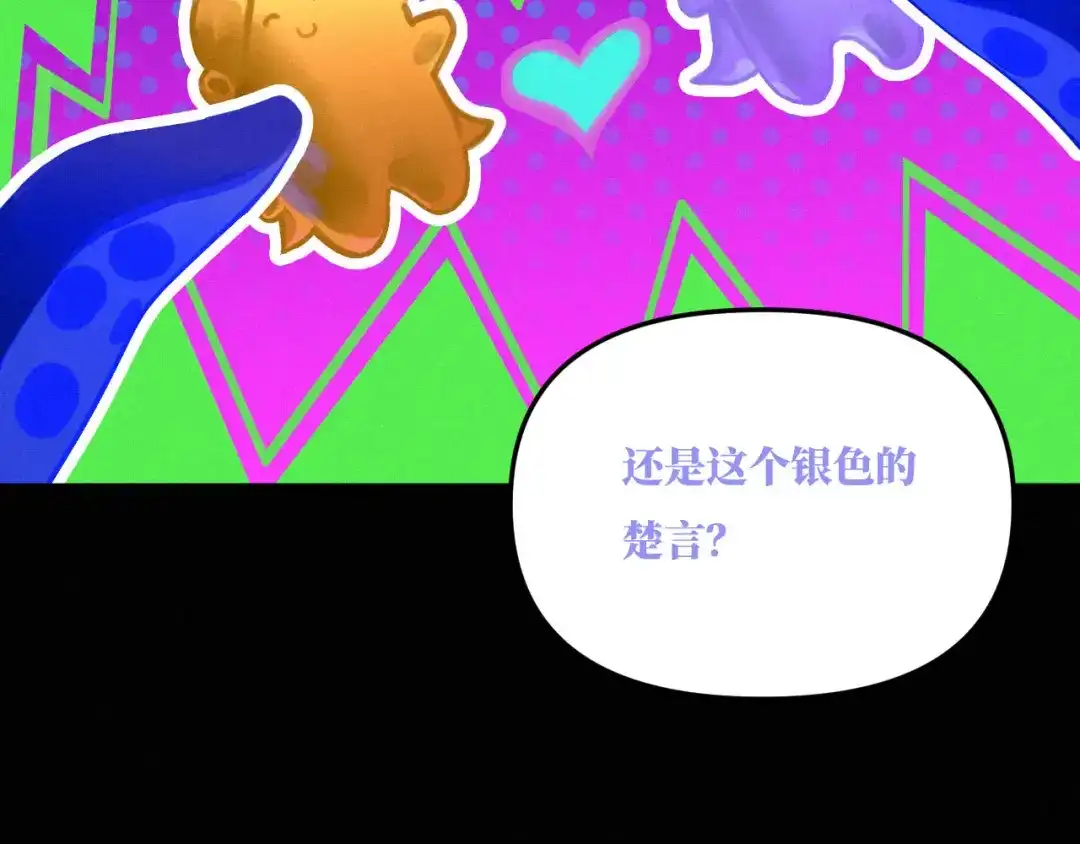 心动误差x 053——早安，午安，晚安。 第60页