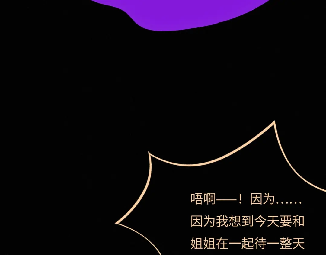 心动误差x 053——早安，午安，晚安。 第196页