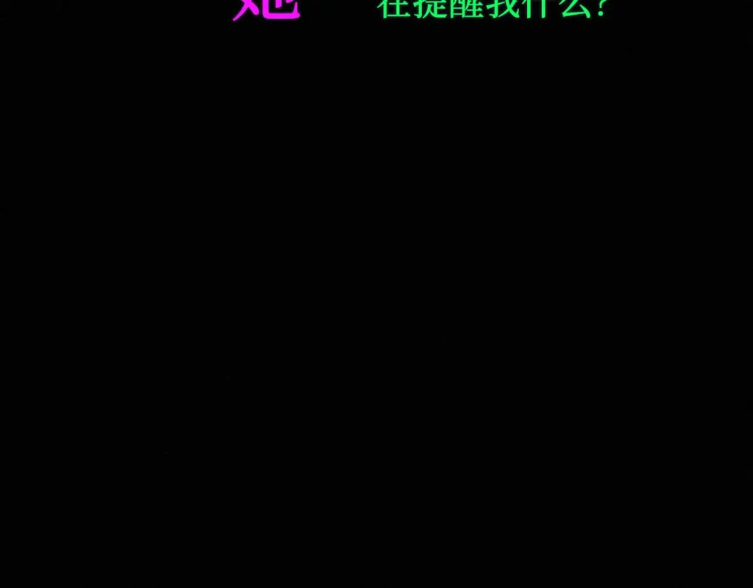 心动误差x 054——故技重施 第105页