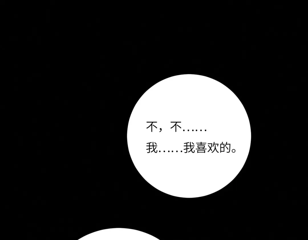 心动误差x 054——故技重施 第115页