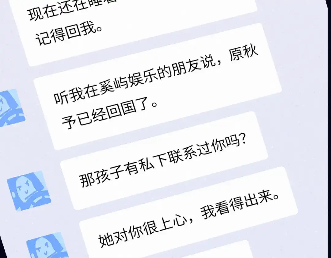 心动误差x 054——故技重施 第13页