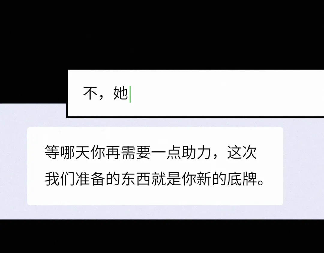 心动误差x 054——故技重施 第23页