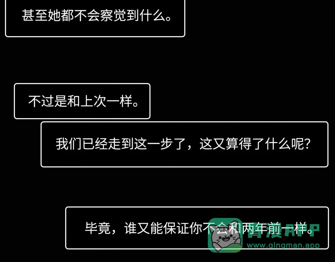 心动误差x 054——故技重施 第26页