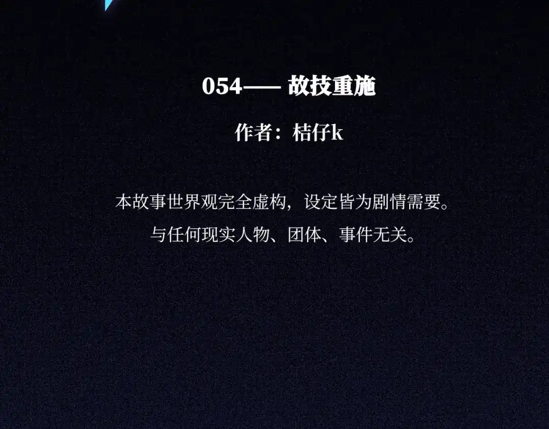 心动误差x 054——故技重施 第50页