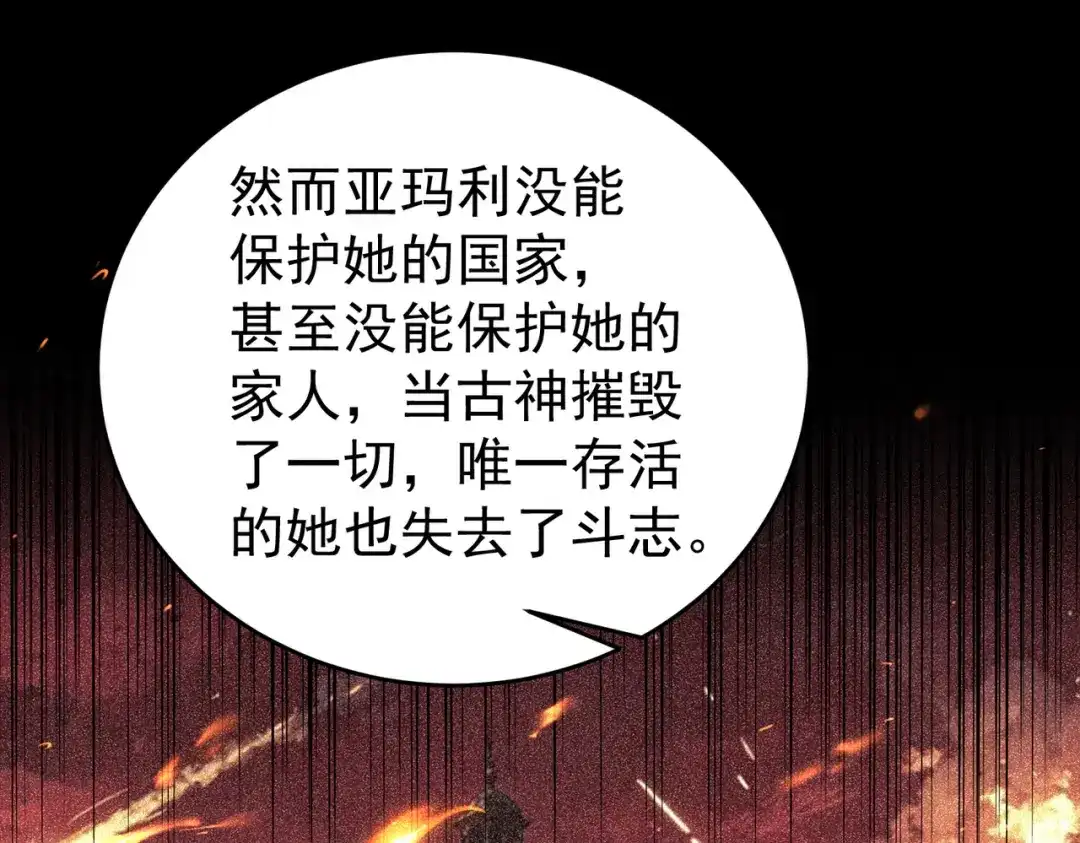 全民转职：驭龙师是最弱职业？ 第248话 没有末日的世界 第721页