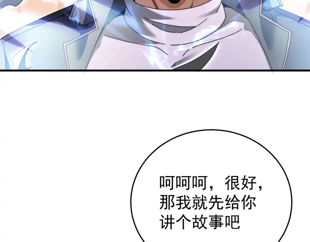 全民转职：驭龙师是最弱职业？ 第248话 没有末日的世界 第602页