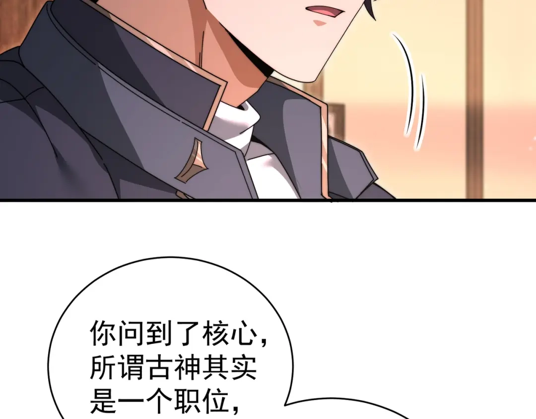 全民转职：驭龙师是最弱职业？ 第248话 没有末日的世界 第892页