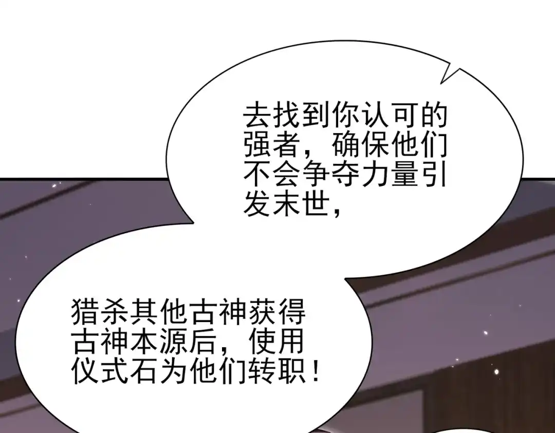 全民转职：驭龙师是最弱职业？ 第249话 深渊龙骑士Ⅳ 第892页