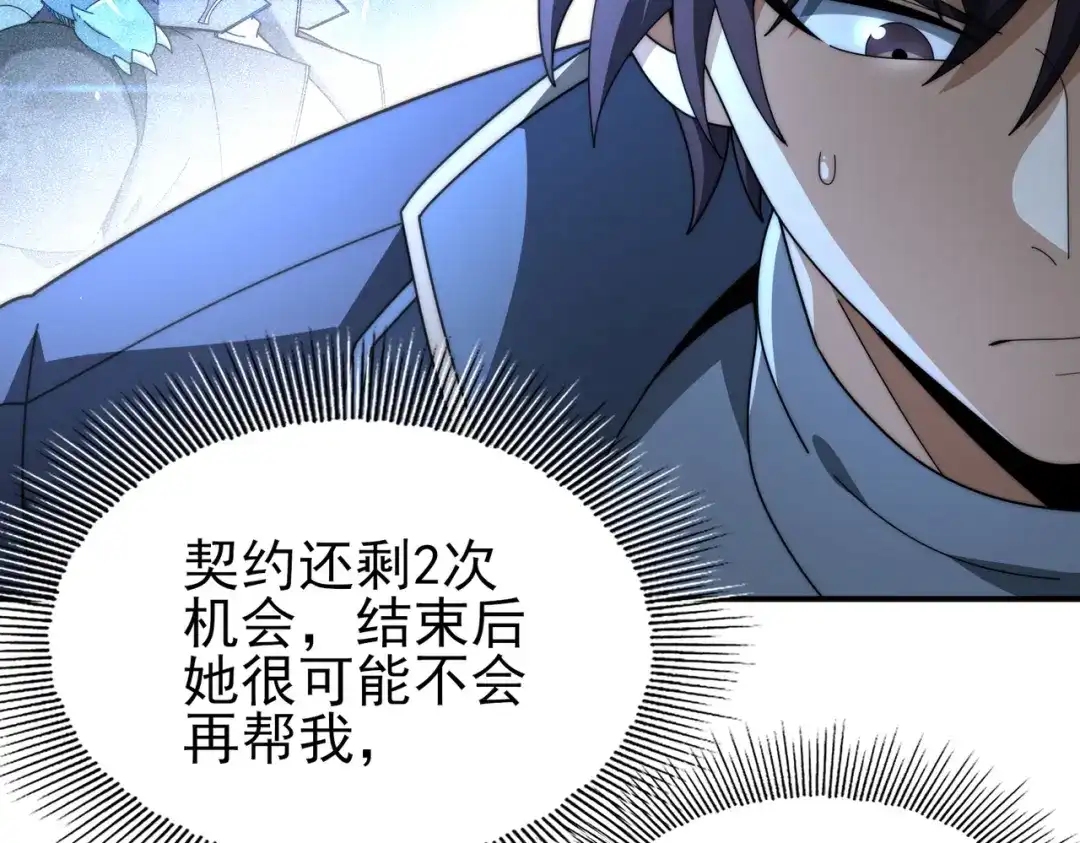 全民转职：驭龙师是最弱职业？ 第249话 深渊龙骑士Ⅳ 第100页