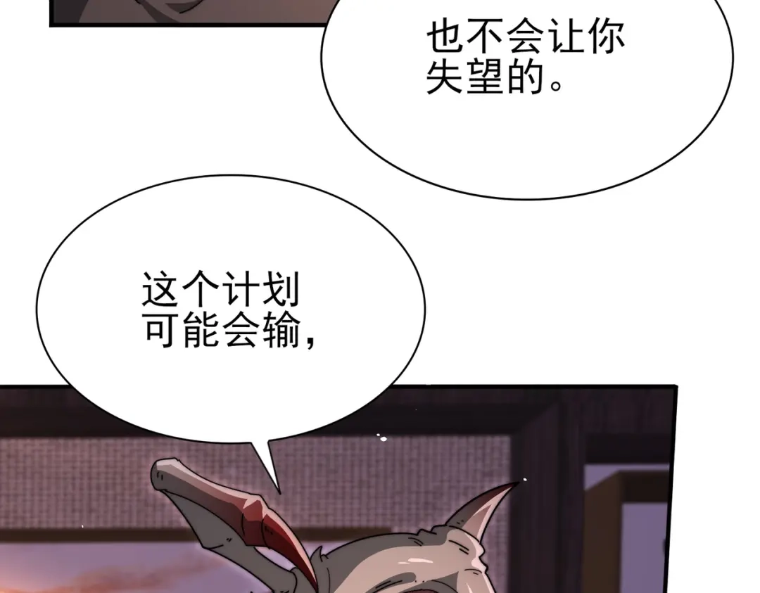 全民转职：驭龙师是最弱职业？ 第249话 深渊龙骑士Ⅳ 第244页