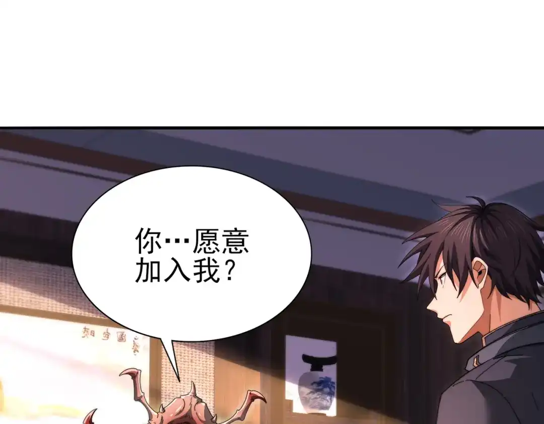 全民转职：驭龙师是最弱职业？ 第249话 深渊龙骑士Ⅳ 第37页